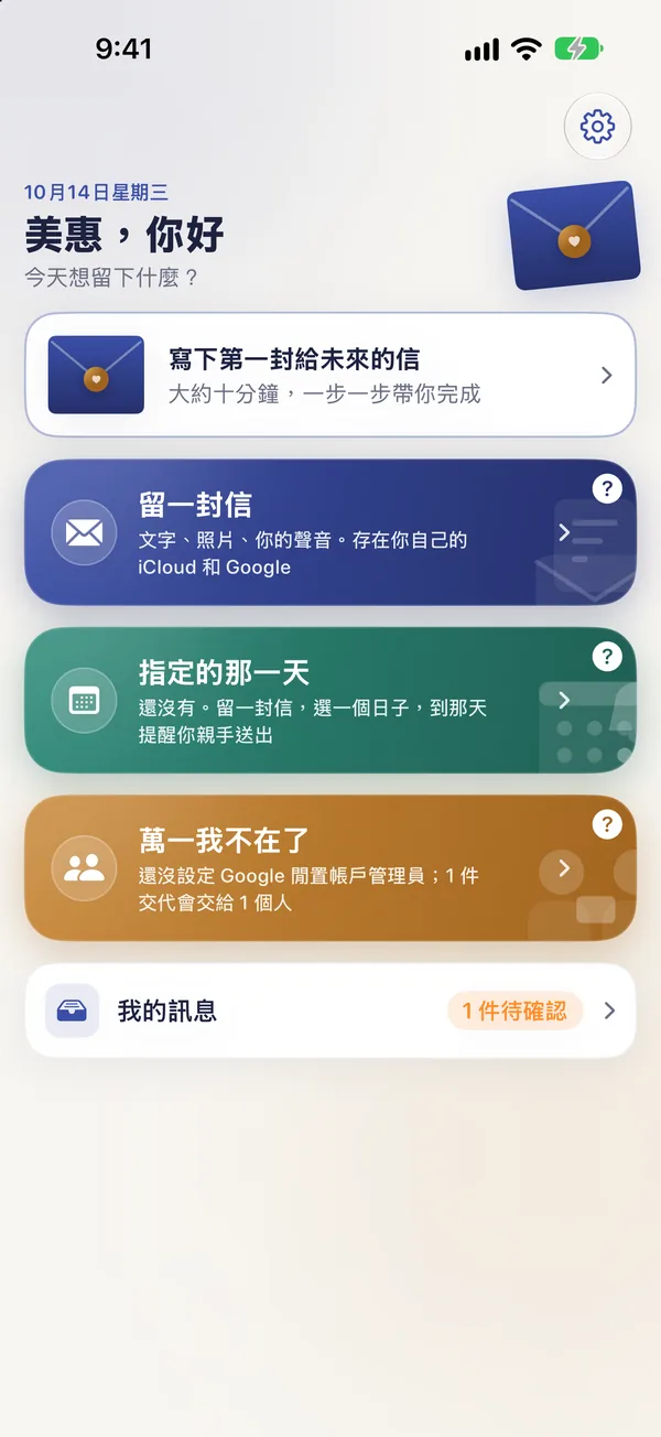先說好的首頁:留一封信、指定的那一天、萬一我不在了