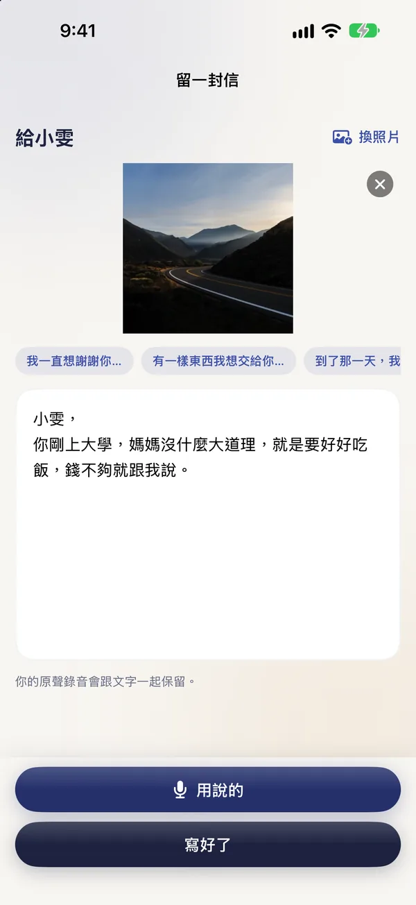 寫信畫面:給小雯的一封信,附一張照片